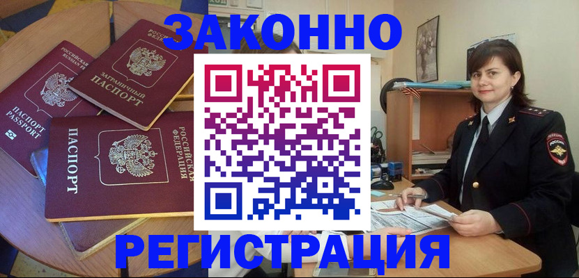 временная регистрация в Белой Холунице
