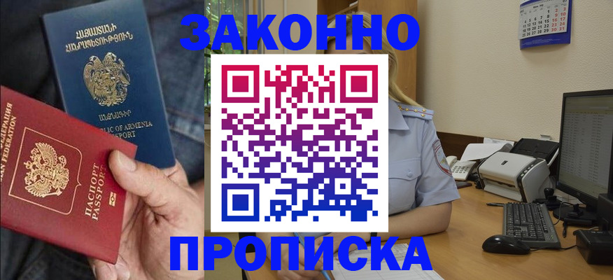 прописка в Белой Холунице