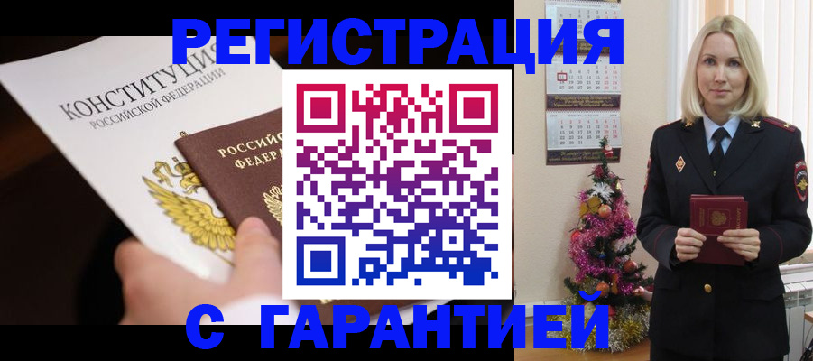 временная регистрация законно в Белой Холунице