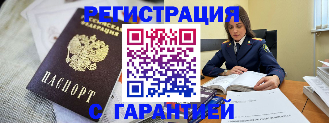 временная регистрация гарантия в Белой Холунице