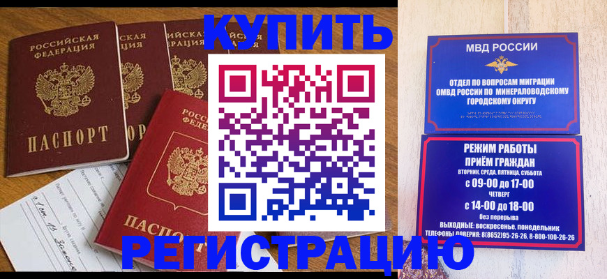 прописка 2025 в Белой Холунице
